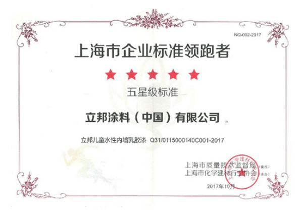 立邦荣获上海市企业标准领跑者