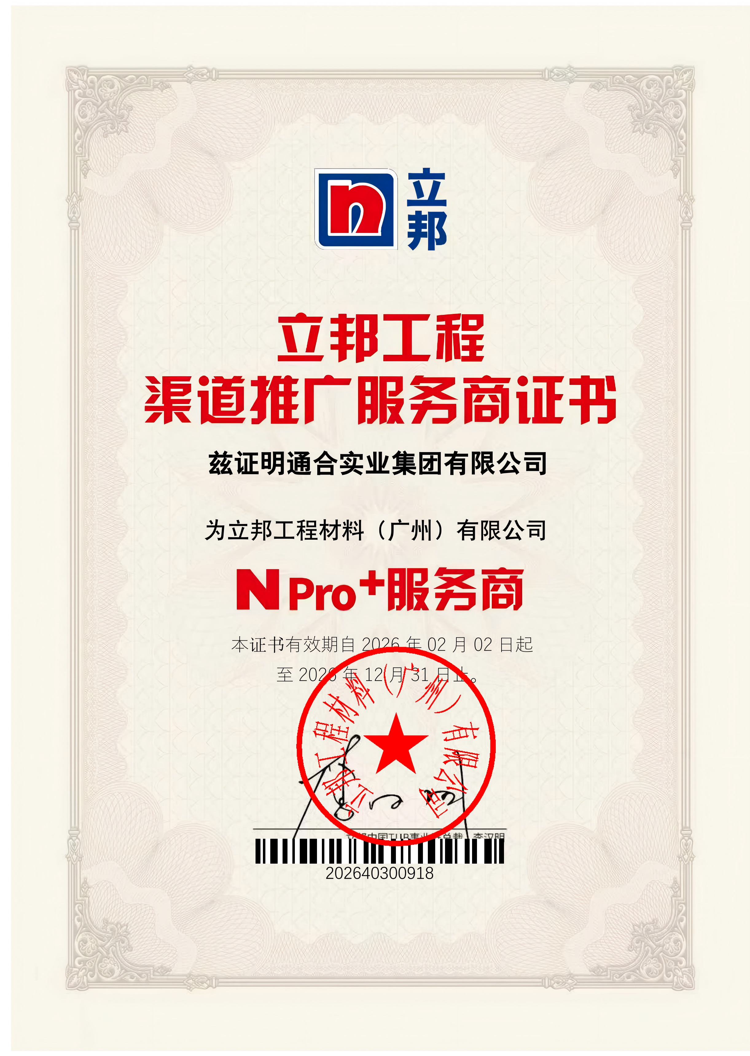 <strong>2026年立邦授权书</strong>