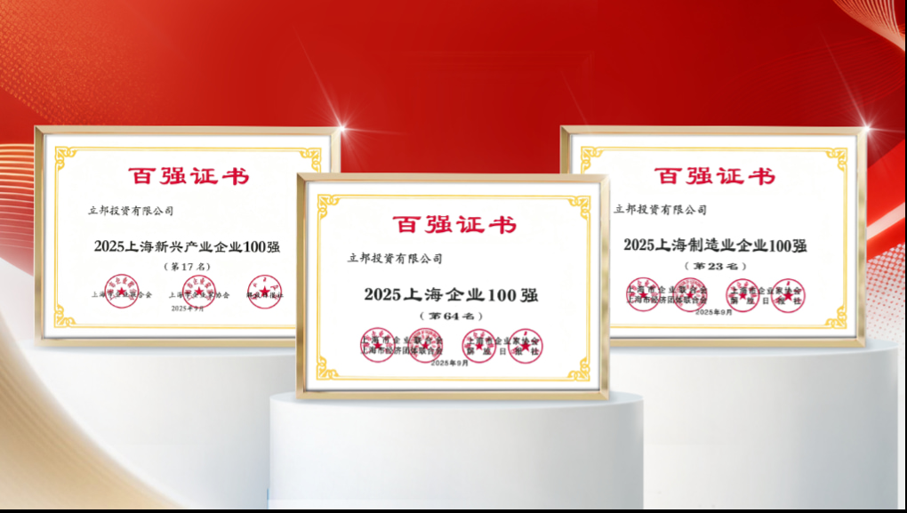 立邦荣获“2025上海百强企业”